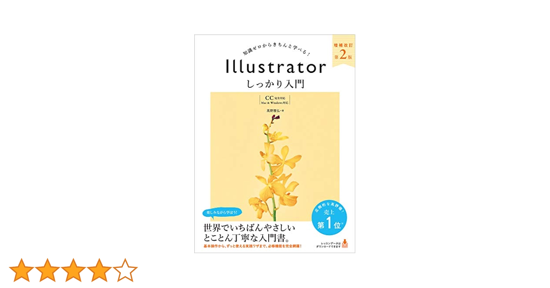 Illustrator しっかり入門 Illustrator しっかり入門 [CC/CS6/CS5] (しっかり入門シリーズ